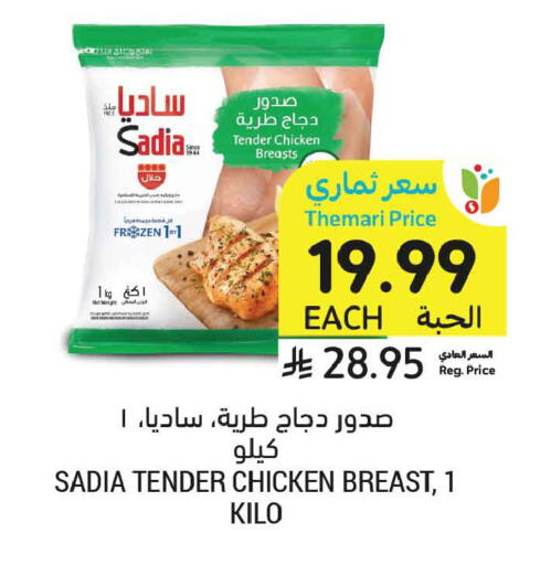 available at أسواق التميمي in مملكة العربية السعودية, السعودية, سعودية - الخبر‎
