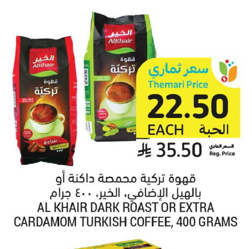 Cardamom available at Tamimi Market in KSA, Saudi Arabia, Saudi - Dammam
