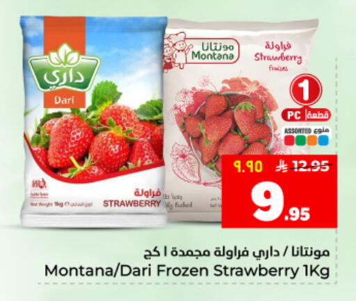 Strawberry available at هايبر الوفاء in مملكة العربية السعودية, السعودية, سعودية - المنطقة الشرقية