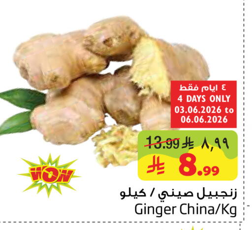 Ginger from China available at ليان هايبر in مملكة العربية السعودية, السعودية, سعودية - المنطقة الشرقية