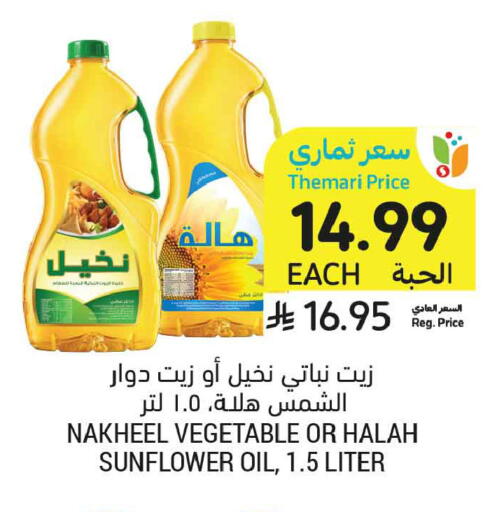 available at أسواق التميمي in مملكة العربية السعودية, السعودية, سعودية - عنيزة