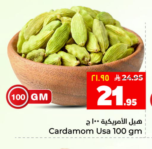 Cardamom available at هايبر الوفاء in مملكة العربية السعودية, السعودية, سعودية - المنطقة الشرقية