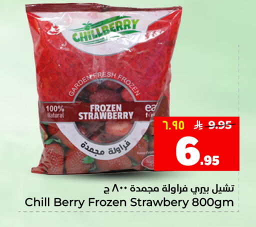 Strawberry available at هايبر الوفاء in مملكة العربية السعودية, السعودية, سعودية - المنطقة الشرقية