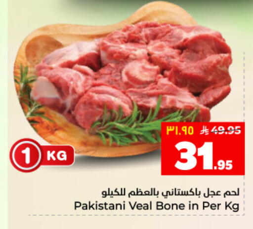 available at هايبر الوفاء in مملكة العربية السعودية, السعودية, سعودية - المنطقة الشرقية