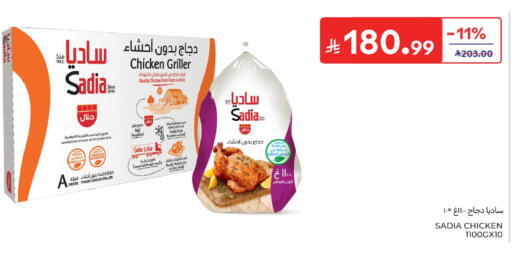 available at Carrefour in KSA, Saudi Arabia, Saudi - Sakaka