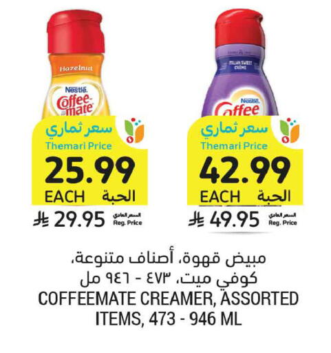 available at Tamimi Market in KSA, Saudi Arabia, Saudi - Dammam