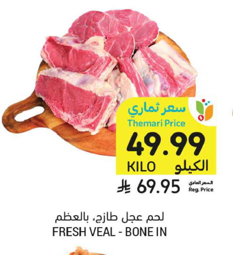 available at Tamimi Market in KSA, Saudi Arabia, Saudi - Al Hasa