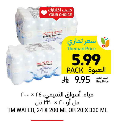 available at أسواق التميمي in مملكة العربية السعودية, السعودية, سعودية - عنيزة