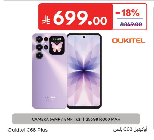 available at Carrefour in KSA, Saudi Arabia, Saudi - Sakaka