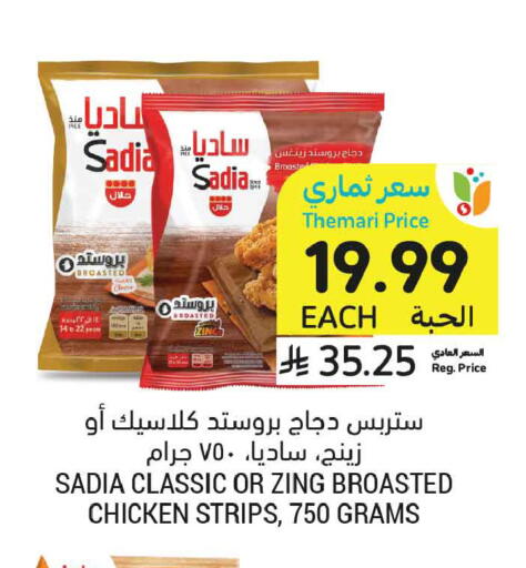 available at أسواق التميمي in مملكة العربية السعودية, السعودية, سعودية - الأحساء‎