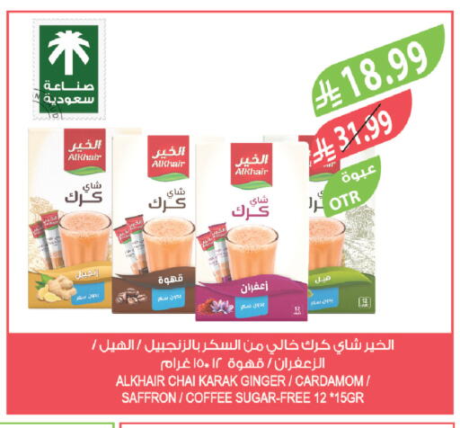 Ginger Cardamom Saffron available at المزرعة in مملكة العربية السعودية, السعودية, سعودية - سكاكا