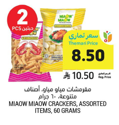 available at أسواق التميمي in مملكة العربية السعودية, السعودية, سعودية - عنيزة