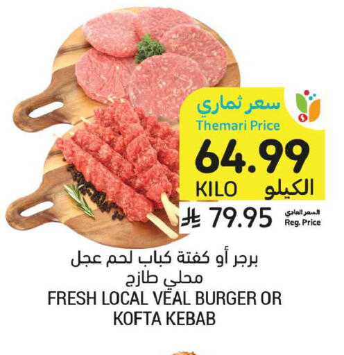 available at Tamimi Market in KSA, Saudi Arabia, Saudi - Al Hasa