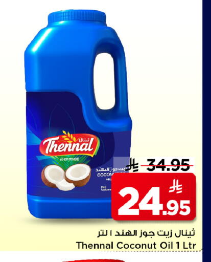 Coconut available at مارك & سيف in مملكة العربية السعودية, السعودية, سعودية - الأحساء‎