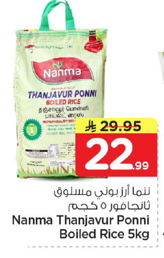 available at نستو in مملكة العربية السعودية, السعودية, سعودية - الأحساء‎
