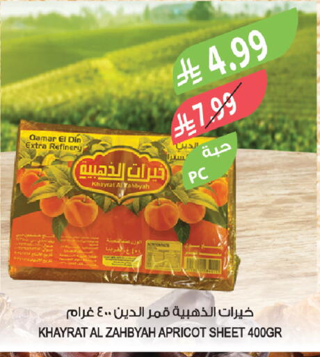 Apricot available at المزرعة in مملكة العربية السعودية, السعودية, سعودية - سكاكا