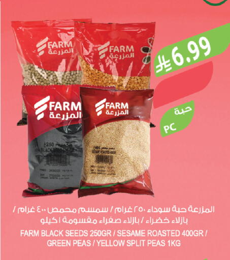 Sesame Peas available at المزرعة in مملكة العربية السعودية, السعودية, سعودية - سكاكا