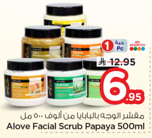 Papaya available at نستو in مملكة العربية السعودية, السعودية, سعودية - المجمعة