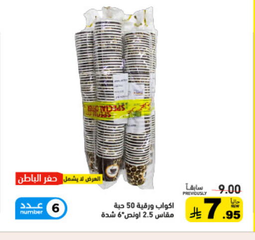 available at Aswaq Ramez in KSA, Saudi Arabia, Saudi - Dammam
