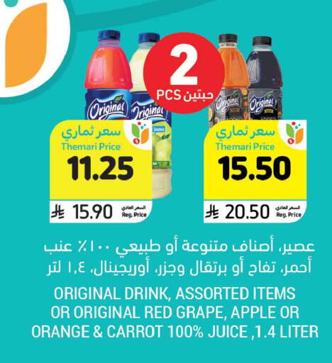 Guava Apple Orange Carrot available at أسواق التميمي in مملكة العربية السعودية, السعودية, سعودية - عنيزة