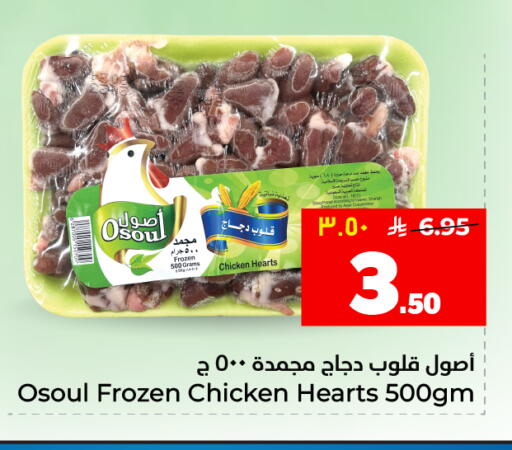 available at Hyper Al Wafa in KSA, Saudi Arabia, Saudi - Al Hasa