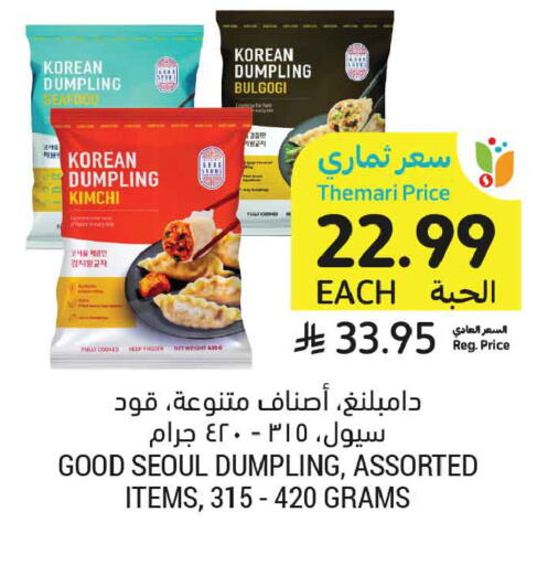available at Tamimi Market in KSA, Saudi Arabia, Saudi - Dammam