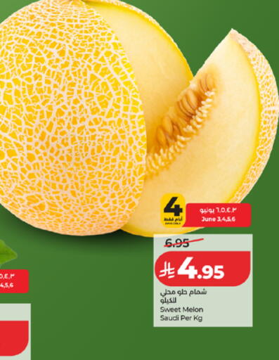 Melon from Saudi Arabia available at لولو هايبرماركت in مملكة العربية السعودية, السعودية, سعودية - الطائف