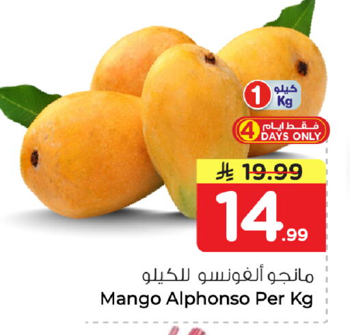 Mango available at نستو in مملكة العربية السعودية, السعودية, سعودية - الأحساء‎