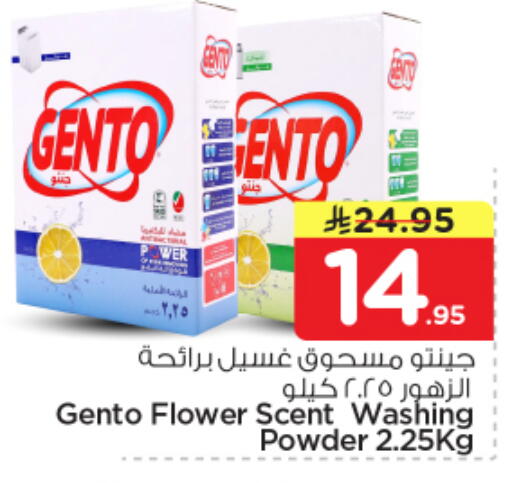 available at نستو in مملكة العربية السعودية, السعودية, سعودية - المجمعة