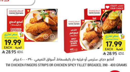available at Tamimi Market in KSA, Saudi Arabia, Saudi - Dammam