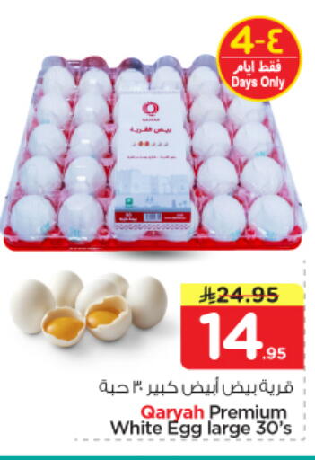 available at Nesto in KSA, Saudi Arabia, Saudi - Riyadh