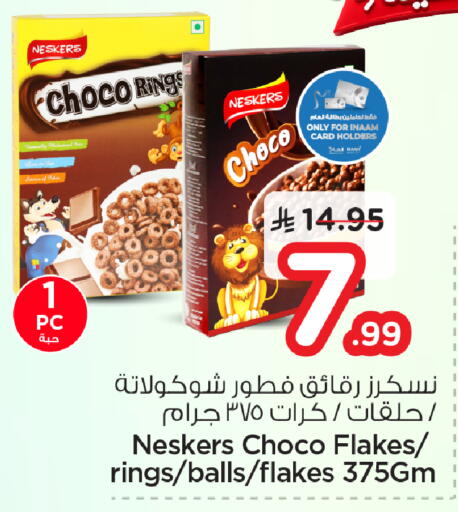 available at نستو in مملكة العربية السعودية, السعودية, سعودية - الأحساء‎
