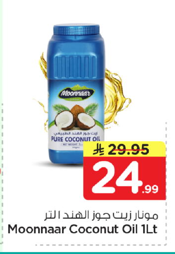 Coconut available at نستو in مملكة العربية السعودية, السعودية, سعودية - الأحساء‎