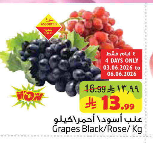 Grapes available at ليان هايبر in مملكة العربية السعودية, السعودية, سعودية - المنطقة الشرقية