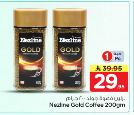 available at نستو in مملكة العربية السعودية, السعودية, سعودية - المجمعة
