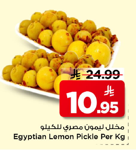 Lemon available at Mark & Save in KSA, Saudi Arabia, Saudi - Al Hasa