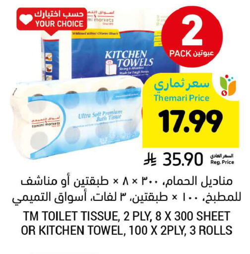 available at Tamimi Market in KSA, Saudi Arabia, Saudi - Dammam