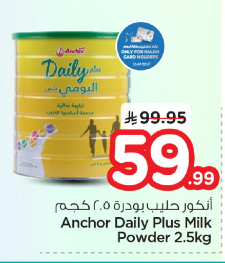 available at نستو in مملكة العربية السعودية, السعودية, سعودية - الأحساء‎