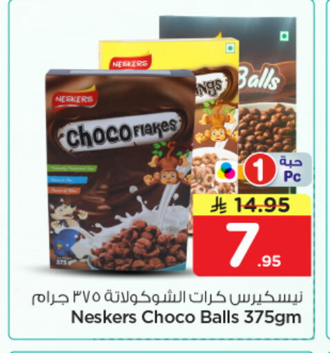available at نستو in مملكة العربية السعودية, السعودية, سعودية - المجمعة