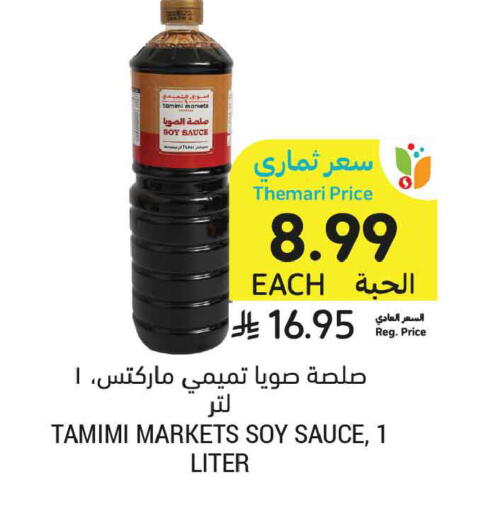 available at أسواق التميمي in مملكة العربية السعودية, السعودية, سعودية - المنطقة الشرقية