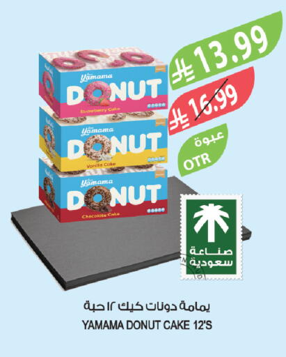Strawberry Vanilla available at Farm  in KSA, Saudi Arabia, Saudi - Jazan