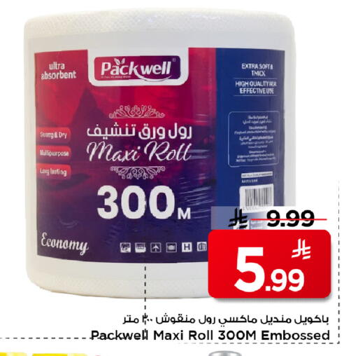 available at مارك & سيف in مملكة العربية السعودية, السعودية, سعودية - الأحساء‎