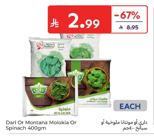 Spinach available at كارفور in مملكة العربية السعودية, السعودية, سعودية - سكاكا