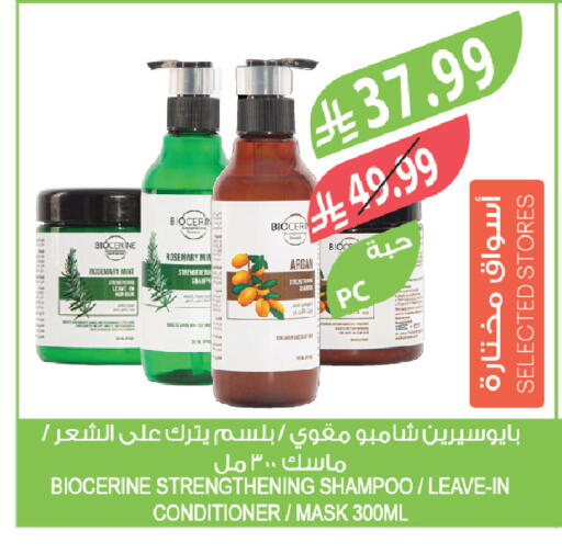 Rosemary Mint available at المزرعة in مملكة العربية السعودية, السعودية, سعودية - عرعر