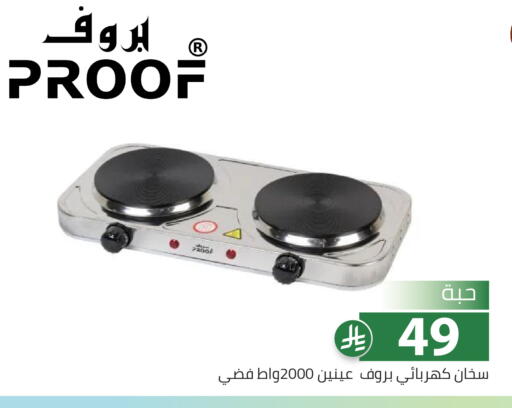 available at تخفيضات العائلة in مملكة العربية السعودية, السعودية, سعودية - الرياض