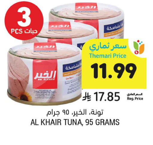 available at أسواق التميمي in مملكة العربية السعودية, السعودية, سعودية - عنيزة
