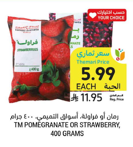 Pomegranate Strawberry available at أسواق التميمي in مملكة العربية السعودية, السعودية, سعودية - عنيزة