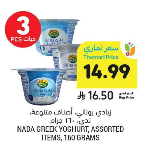 available at Tamimi Market in KSA, Saudi Arabia, Saudi - Unayzah