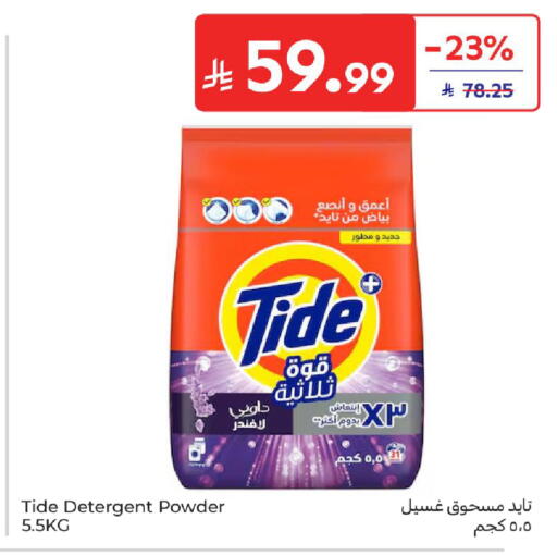 available at كارفور in مملكة العربية السعودية, السعودية, سعودية - سكاكا