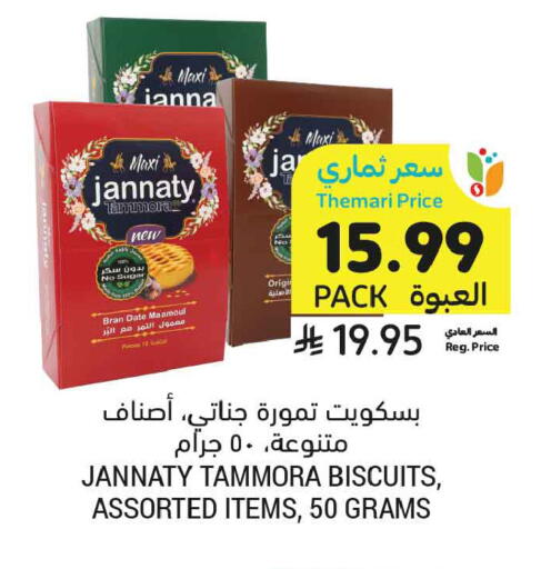 Date available at Tamimi Market in KSA, Saudi Arabia, Saudi - Buraidah